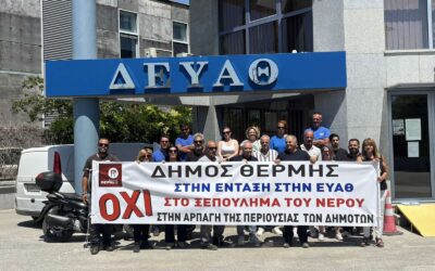 ΣΤΑΣΗ ΕΡΓΑΣΙΑΣ – ΠΕΜΠΤΗ 30-07-2026