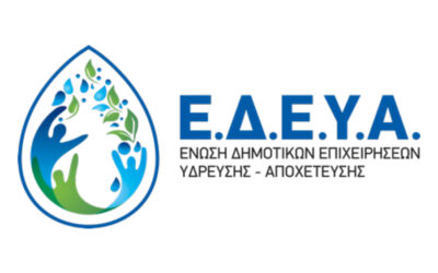 Ανακοίνωση της ΕΔΕΥΑ για το νομοσχέδιο του ΥΠΕΝ